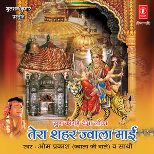Paai Lena Darshan Tera Maaiye