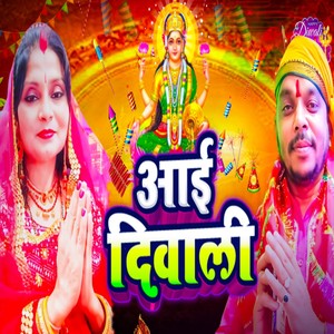 Aai Divali (Instrumental Version)