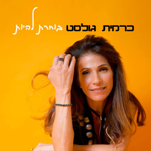 נרוץ כמו ילדים