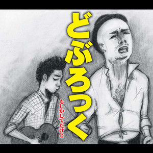 もしかしてだけど