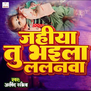 Jahiya Tu Bhaila Lalanva