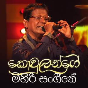 Kowulange Mihiri (60 Plus Version)