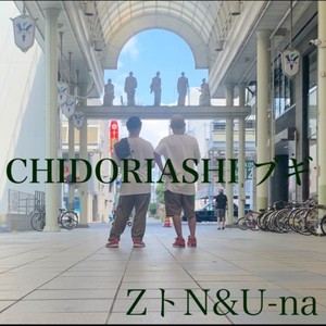 CHIDORIASHIブギ