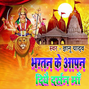 Bhagatan Ke Aapan Diyai Dasan Ma