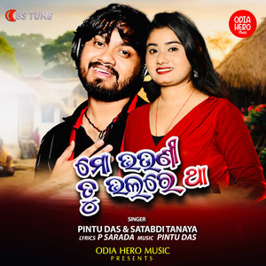 Mo Bhauni Tu Bhalare Tha