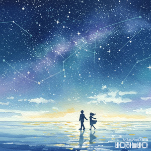 바다하늘바다 (Sea Sky Sea)