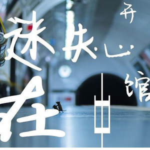 朱旭 - 忘却与铭记之歌