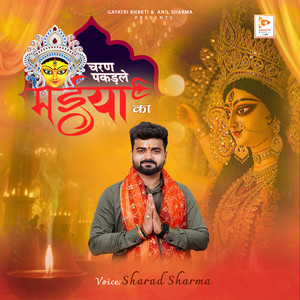 Charan Pakad Le Maiya Ka