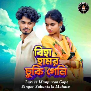 Biha Hamor Chuki Geli