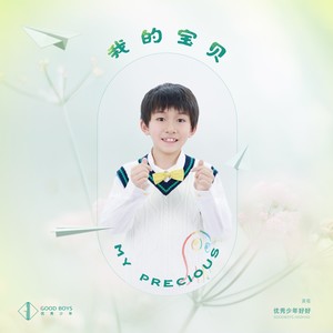 我的宝贝封面