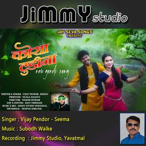 Koya Tudina (feat. Vijay Pendor, Seema Khan & Subodh Walke)