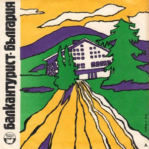 Щастливецът(Der Glückliche)