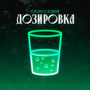 Дозировка (Explicit)