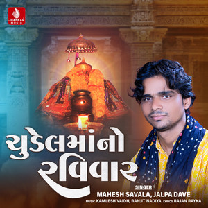 Mahesh Savala - Pagpala Sangh Chalta Jaay