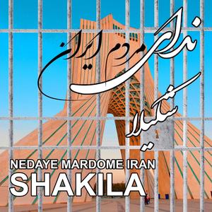 Nedaye Mardome Iran