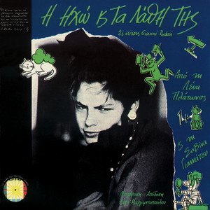 O Tragoudistis Parizis