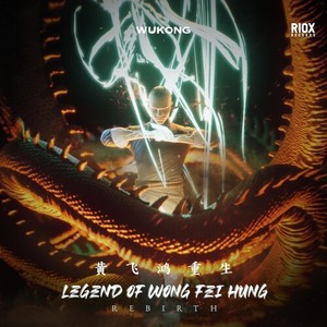 Legend Of Wong Fei Hung: Rebirth (DJ版)