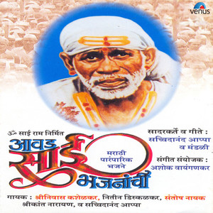 Aawad Sai Bhajananchi