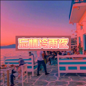 新年好 (律动版)