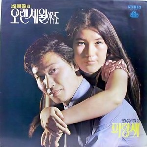 믿어볼까요 (相信一下吧)