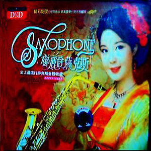 南海姑娘 - 群星封面