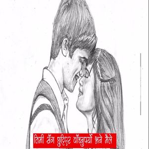 Timi Sanga Chhuttiyera