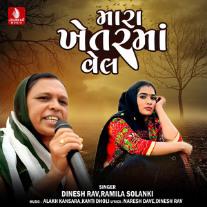 Mara Khetarma Vel - Single