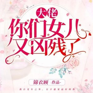 小酷说书 - 第八十四章我也要去