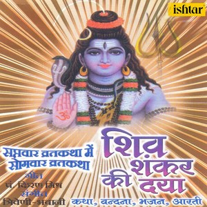 Shiv Shankar Ki Daya