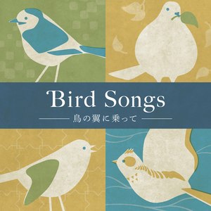 鳥の翼に乗って (Bird Songs)