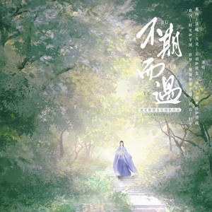 不期而遇——《逆水寒》手游群像曲
