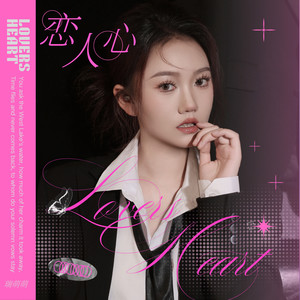 恋人心 (思念最遥遥无期伴奏)