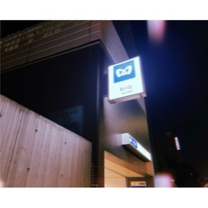 彼の街(feat. i know)