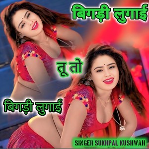 Bigadi Lugai Tu To Bigadi Lugai (Explicit)