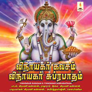 Vinayagar Kavasam & Vinayagar Suprabatham