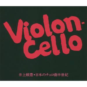 日本のチェロ曲半世紀 [Disc 1]