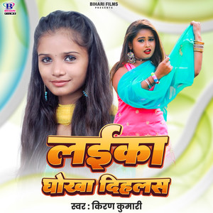 Laika Dhokhe Dihalas