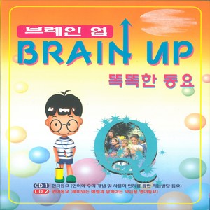 브레인업 BRAIN UP 똑똑한 동요