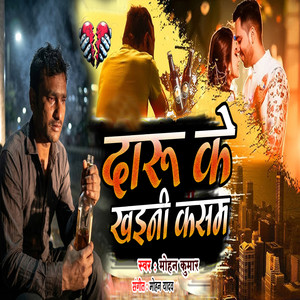 Daru Ke Khaini Kasam