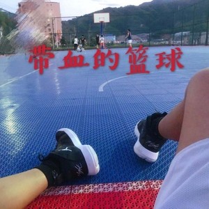 带血的篮球 (prod by LIUBABA)