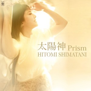 太陽神Prism