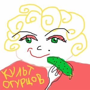 КУЛЬТ ОГУРЦОВ (Explicit)