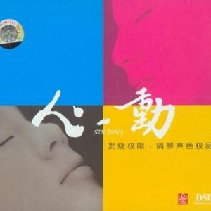 知音 (纯音乐)封面