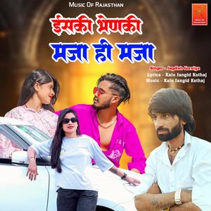 Maro Banja Gurjar Fir Iski Bhen Ki Maza Hi Maza