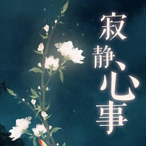 七锦菇凉 - 选择恐惧症