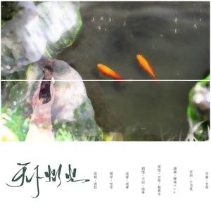 天下灯火 (COVER版)