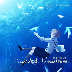 絵本宇宙·紺 (Inst.)