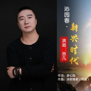 沁园春 (伴奏)