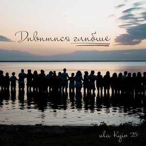 Дивитися глибше