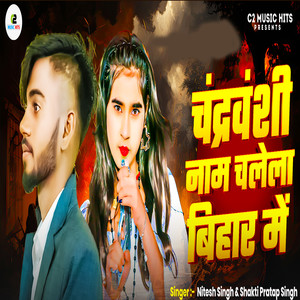 Chandravanshi naam chalela Bihar Me